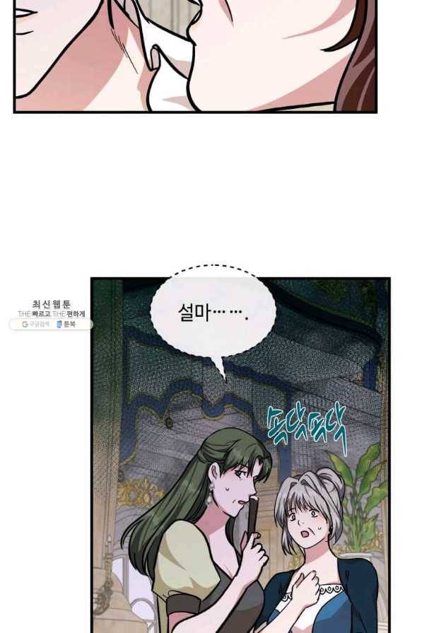 악녀는 두 번 산다 112화 9
