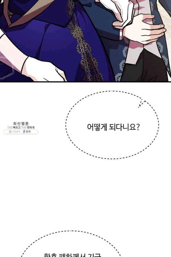 악녀는 두 번 산다 112화 12