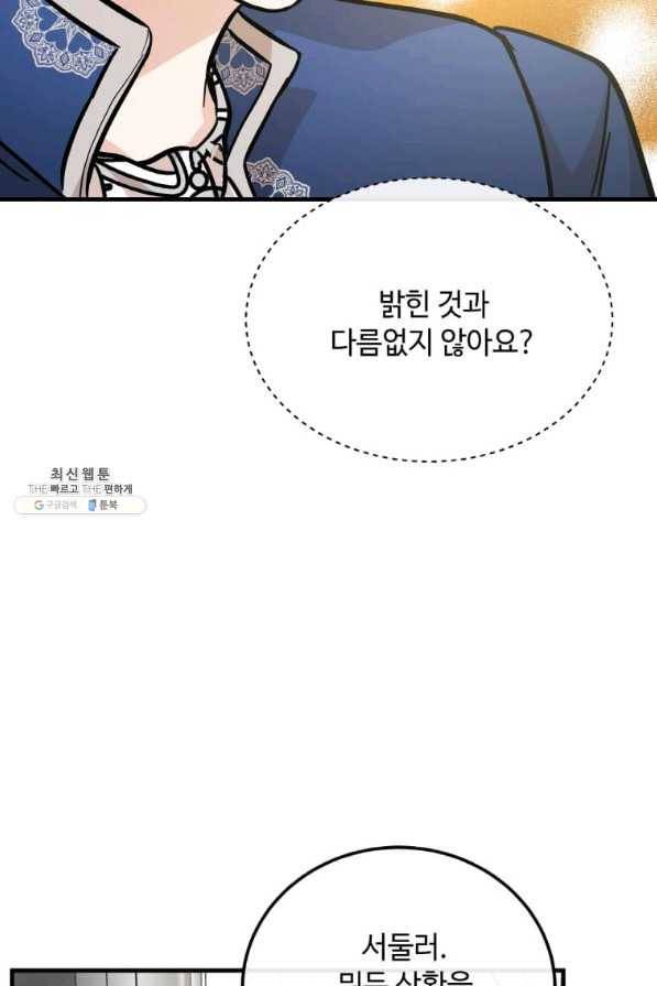 악녀는 두 번 산다 112화 14