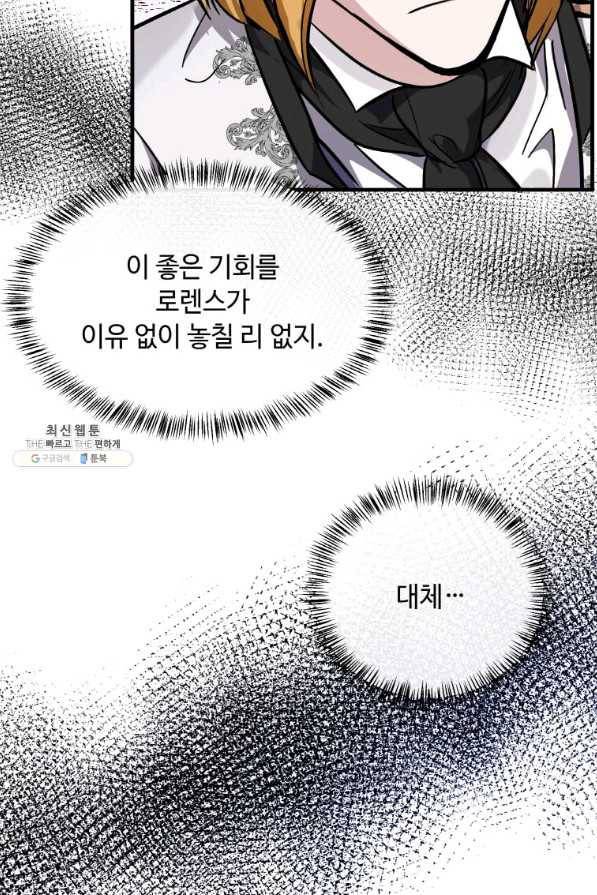 악녀는 두 번 산다 112화 17