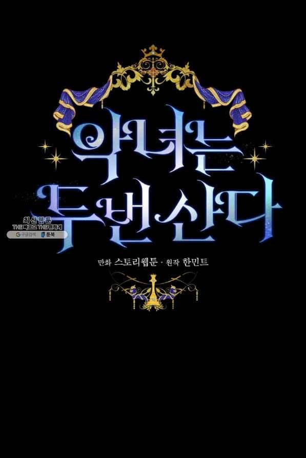 악녀는 두 번 산다 112화 21