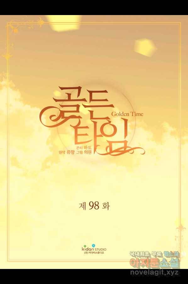 빛과 그림자 골든 타임 98화 2