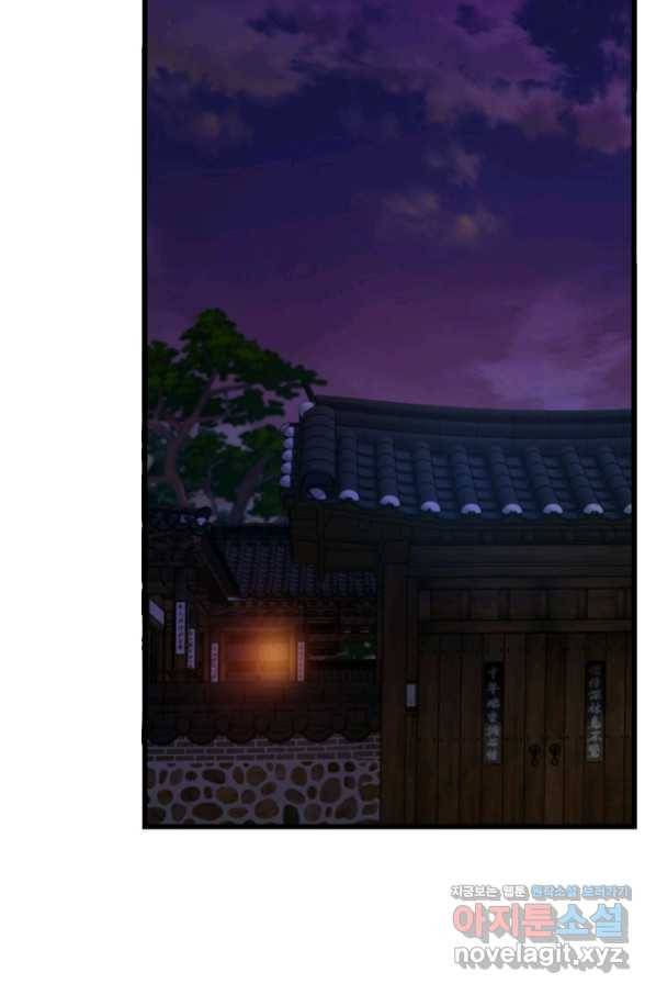 대군으로 살어리랏다 84화 마침 3