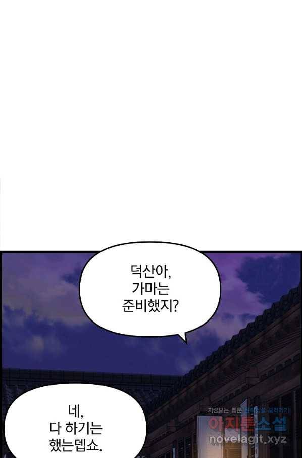 대군으로 살어리랏다 84화 마침 5