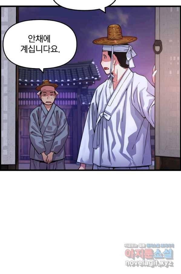 대군으로 살어리랏다 84화 마침 7