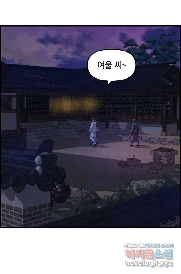 대군으로 살어리랏다 84화 마침 8