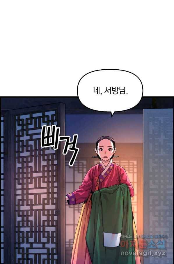대군으로 살어리랏다 84화 마침 9