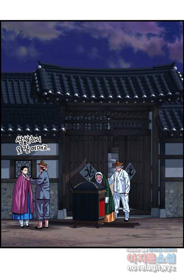 대군으로 살어리랏다 84화 마침 12