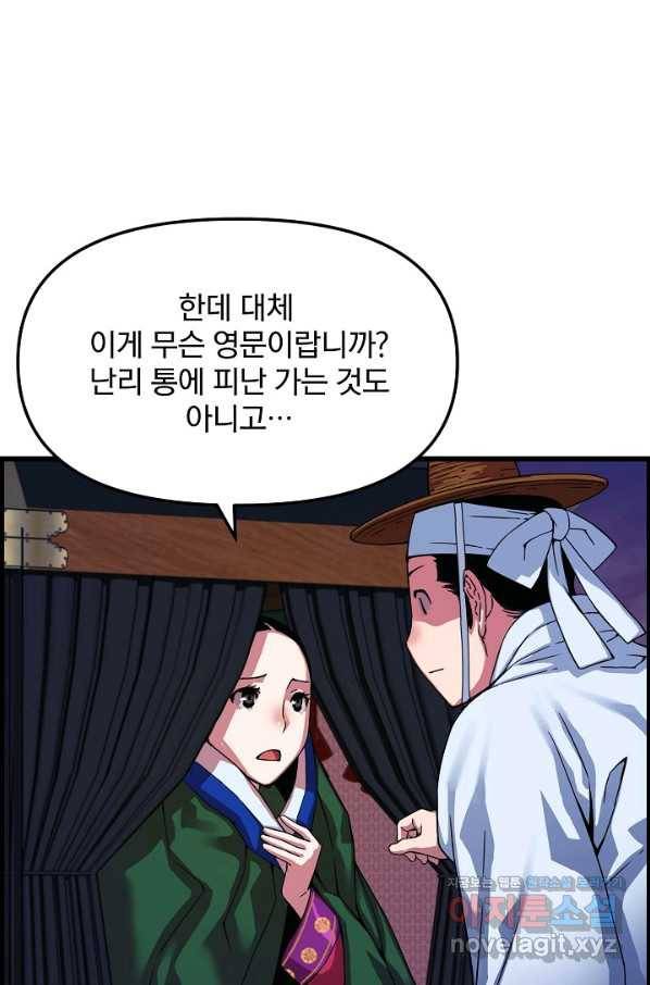 대군으로 살어리랏다 84화 마침 13