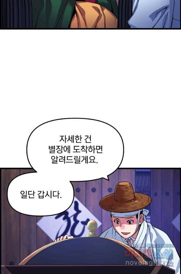 대군으로 살어리랏다 84화 마침 14
