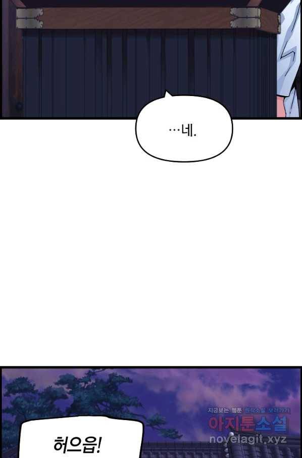 대군으로 살어리랏다 84화 마침 15