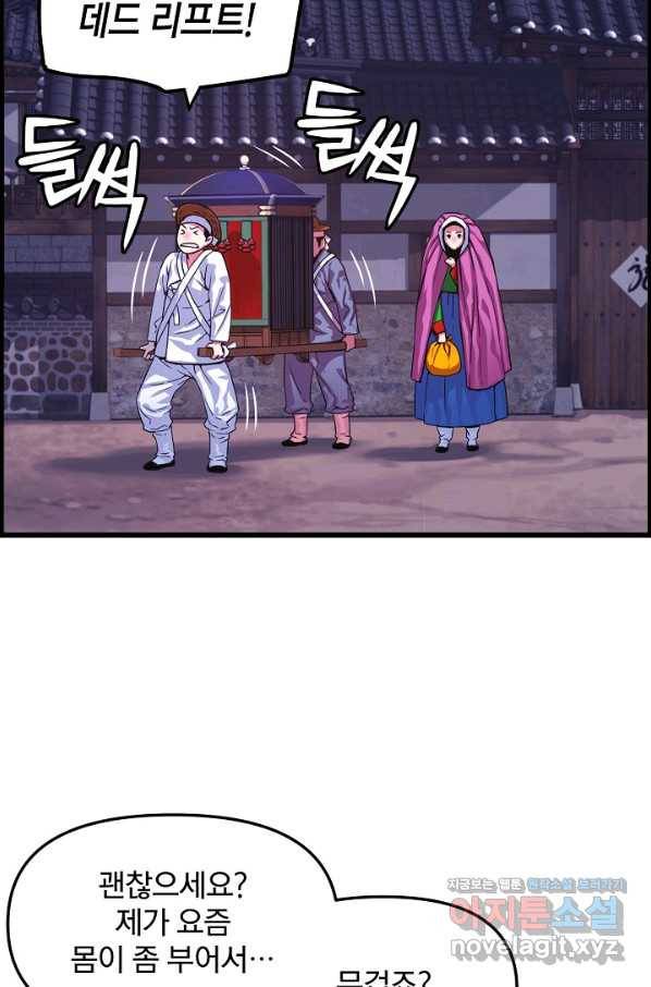 대군으로 살어리랏다 84화 마침 16
