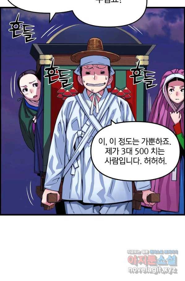 대군으로 살어리랏다 84화 마침 17