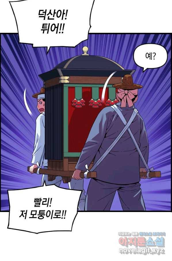 대군으로 살어리랏다 84화 마침 19