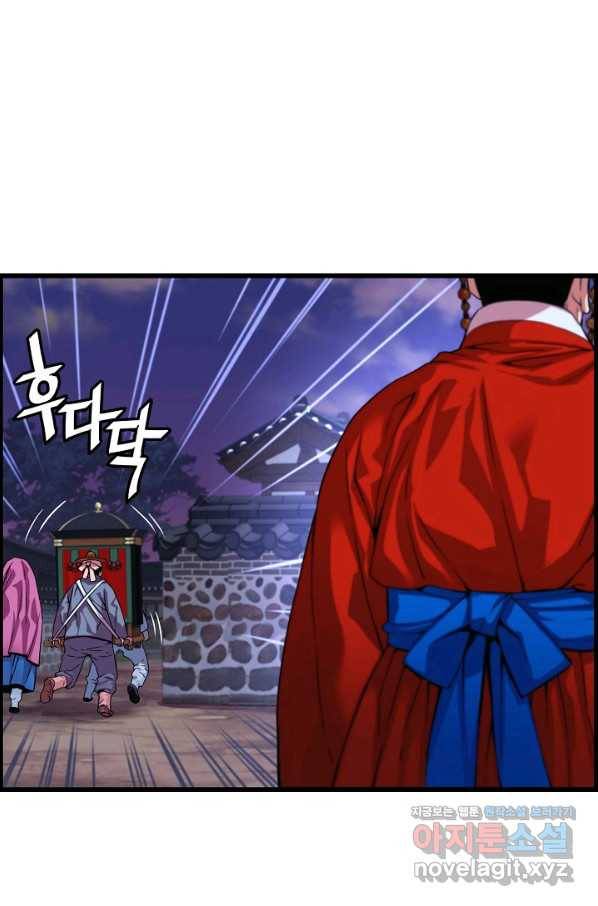 대군으로 살어리랏다 84화 마침 20