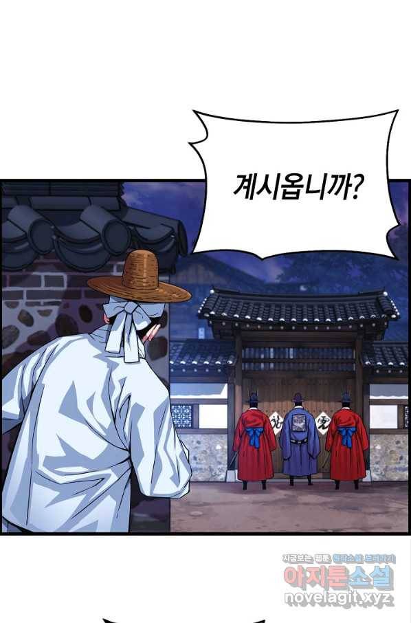 대군으로 살어리랏다 84화 마침 21