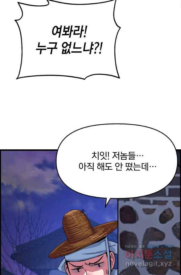 대군으로 살어리랏다 84화 마침 22
