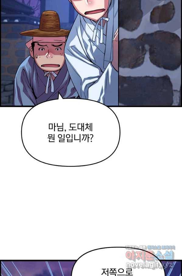 대군으로 살어리랏다 84화 마침 23