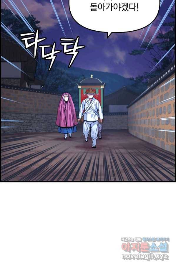 대군으로 살어리랏다 84화 마침 24