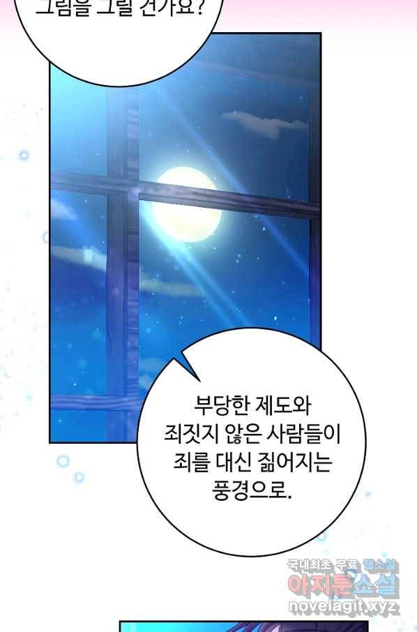 스폰테 데이 25화 8