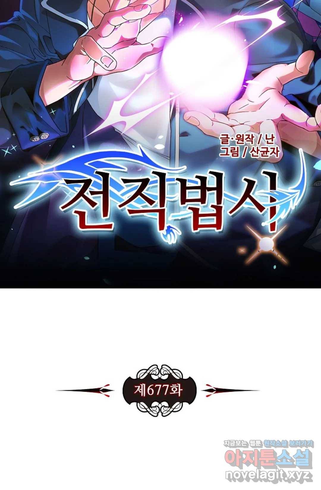 전직 법사 677화 8