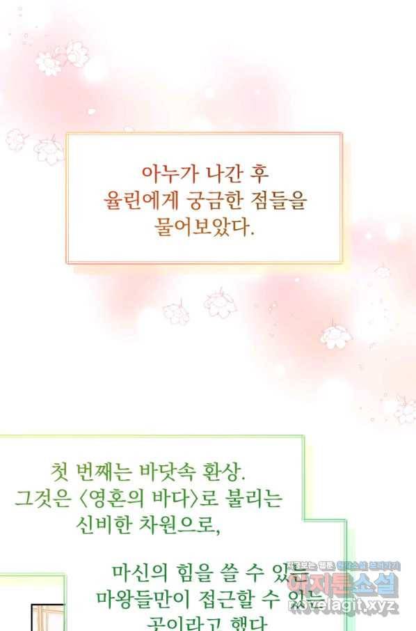 파멸의 공주님 51화 1