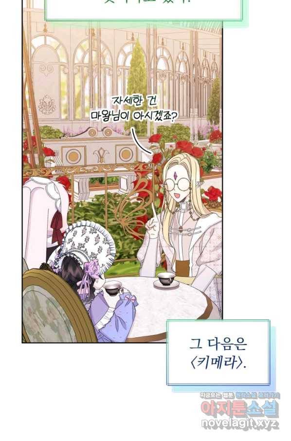 파멸의 공주님 51화 2
