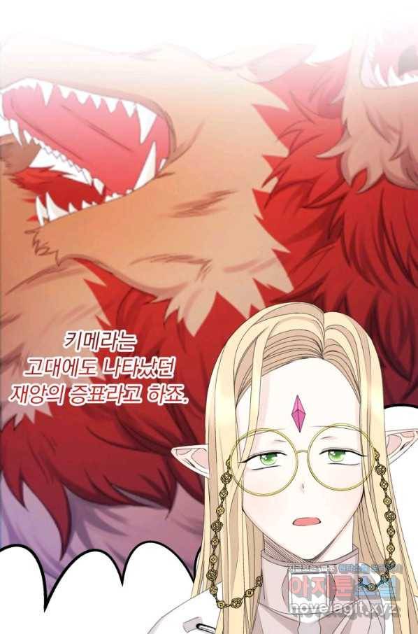 파멸의 공주님 51화 3