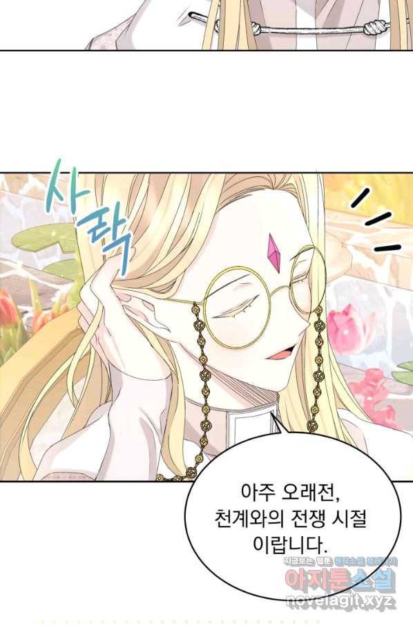 파멸의 공주님 51화 4