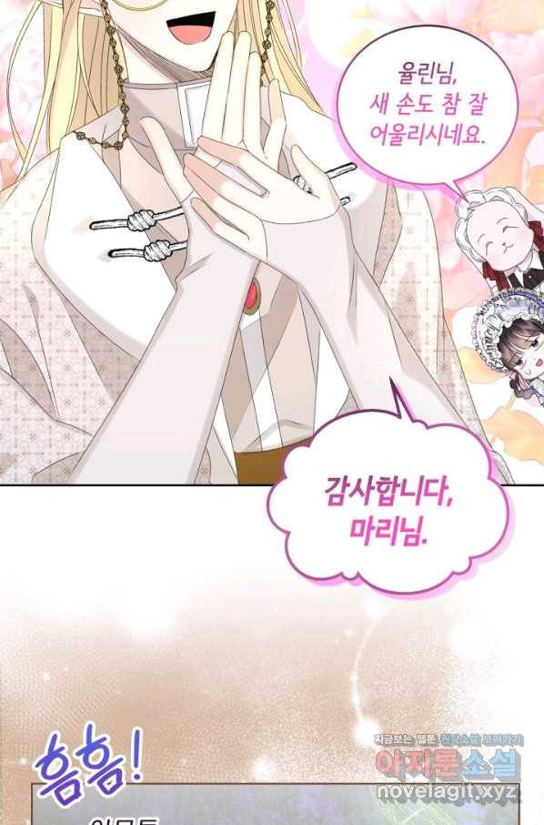 파멸의 공주님 51화 6