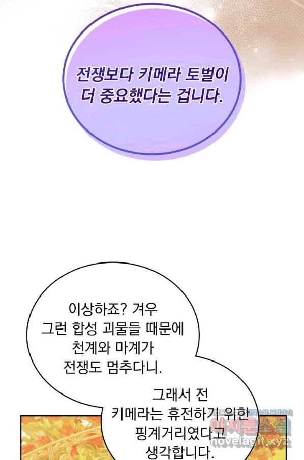 파멸의 공주님 51화 8