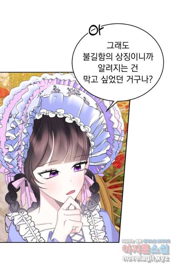 파멸의 공주님 51화 10