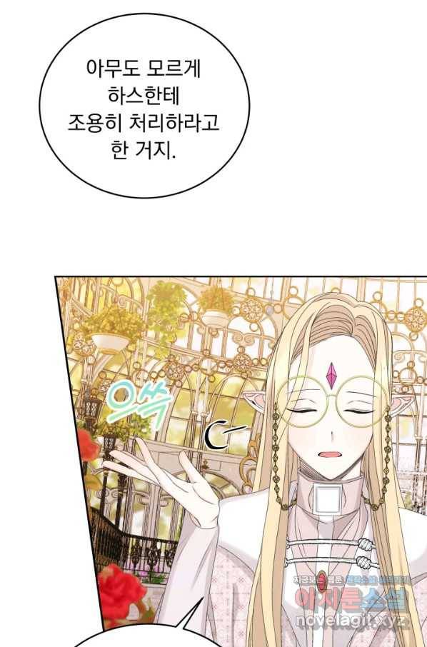 파멸의 공주님 51화 11
