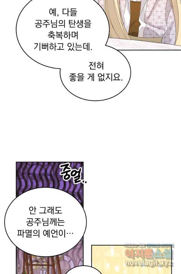 파멸의 공주님 51화 12