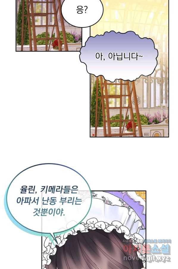 파멸의 공주님 51화 13