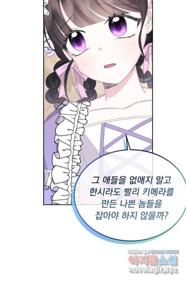 파멸의 공주님 51화 14