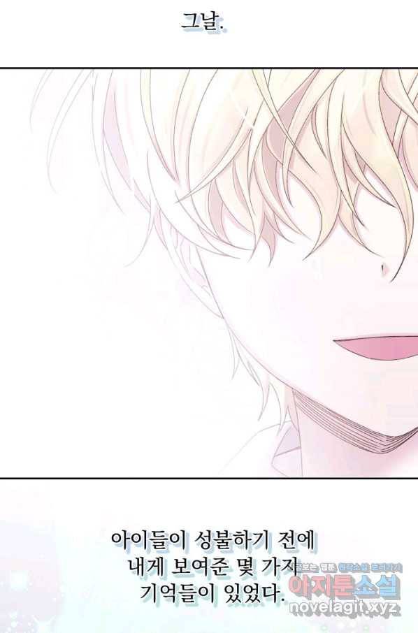 파멸의 공주님 51화 15