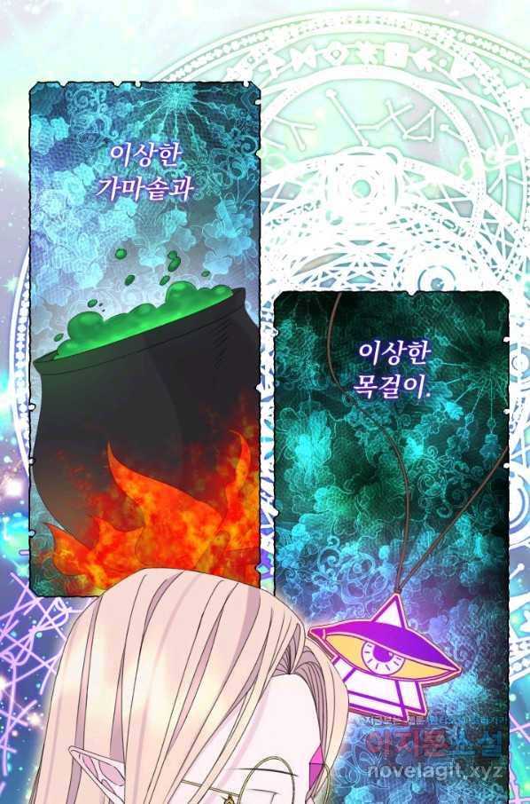 파멸의 공주님 51화 16