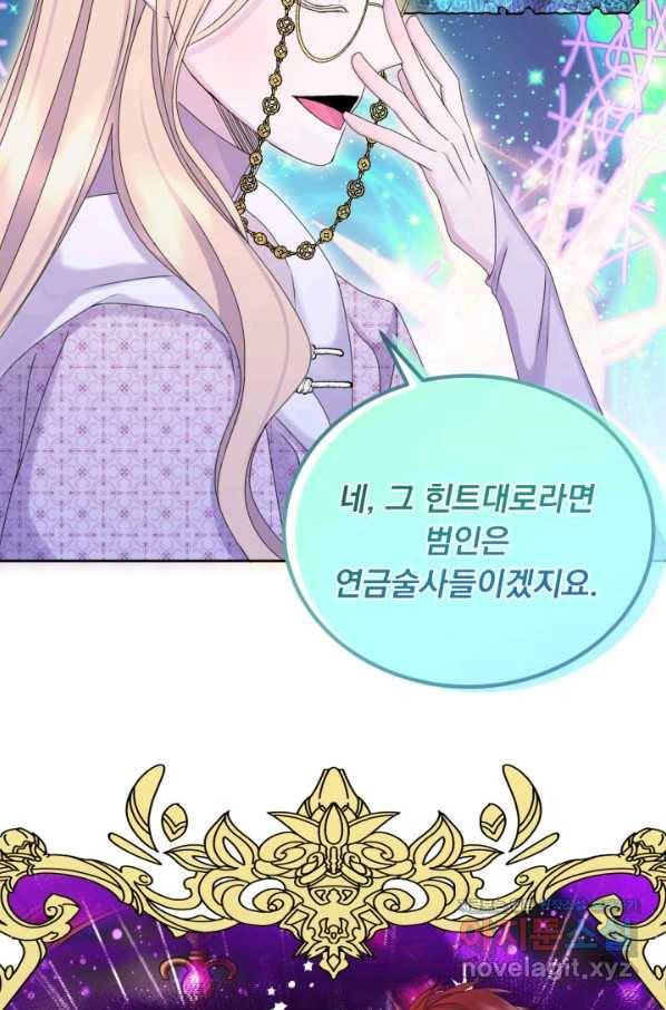 파멸의 공주님 51화 17