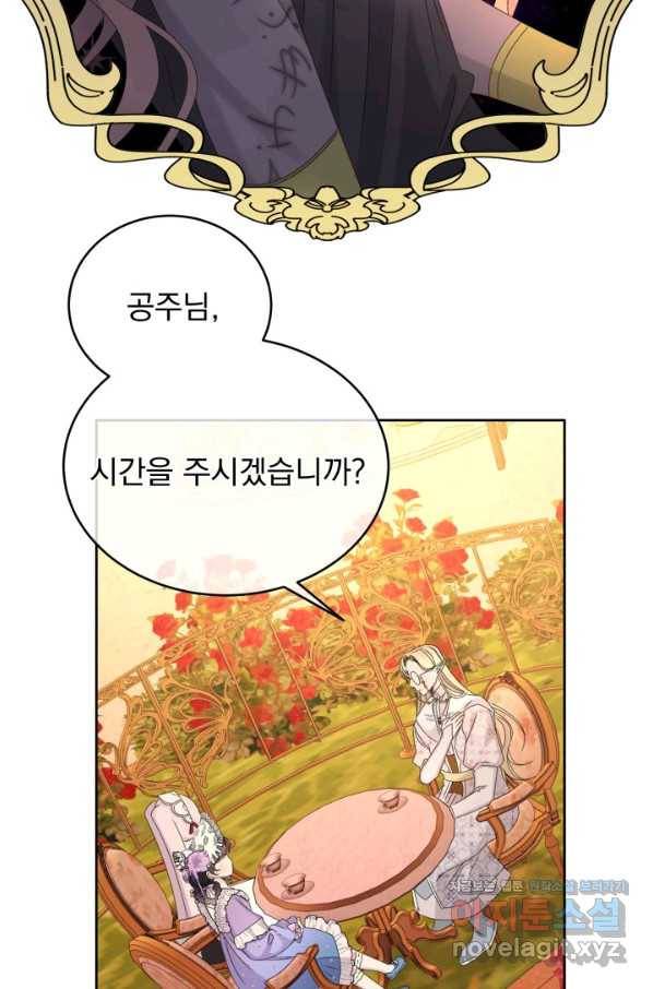 파멸의 공주님 51화 19