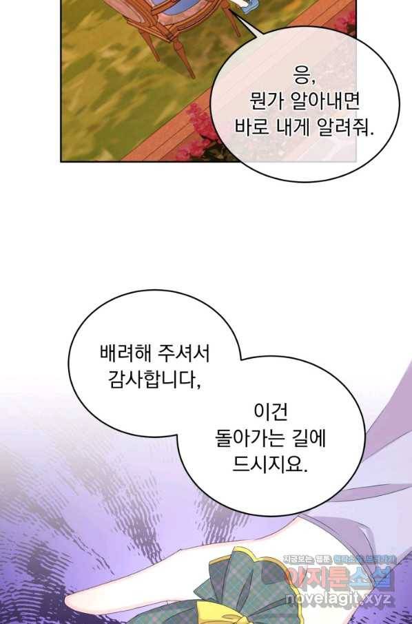 파멸의 공주님 51화 20