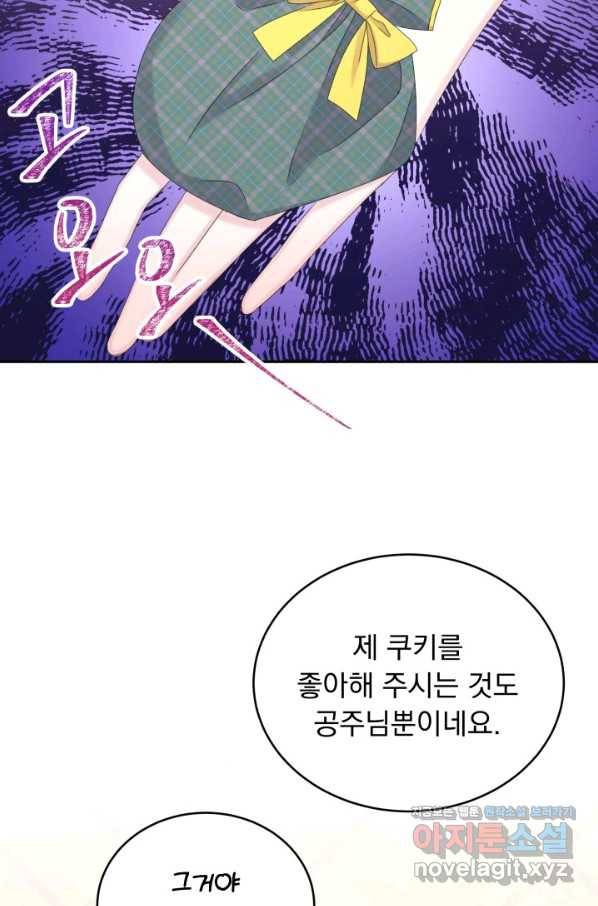 파멸의 공주님 51화 21