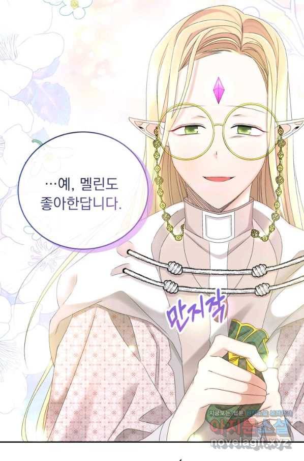 파멸의 공주님 51화 24