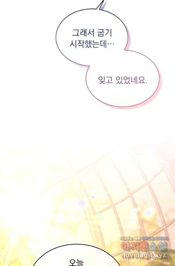 파멸의 공주님 51화 25