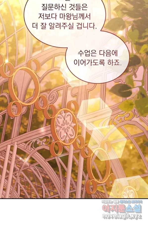 파멸의 공주님 51화 26