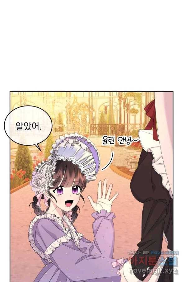 파멸의 공주님 51화 27