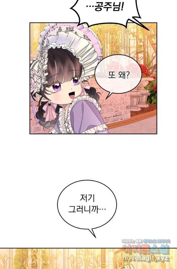 파멸의 공주님 51화 29