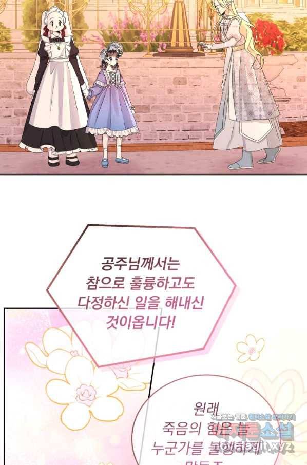 파멸의 공주님 51화 30