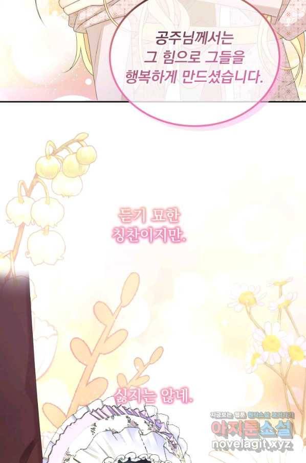 파멸의 공주님 51화 32