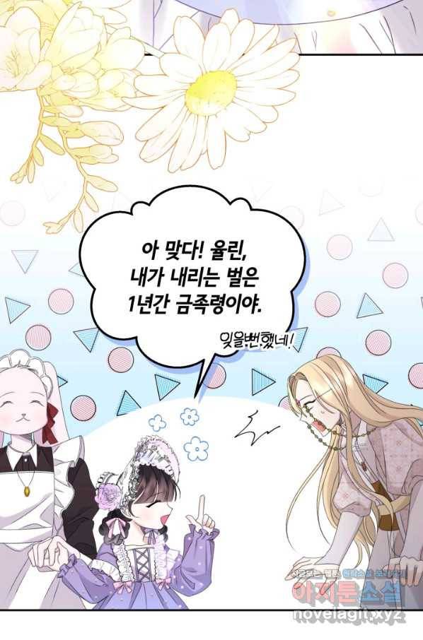 파멸의 공주님 51화 34